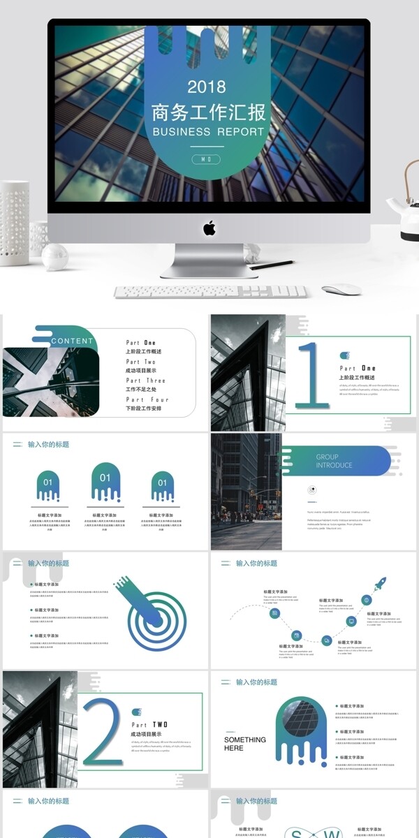 渐变简约商务风工作汇报keynote模板
