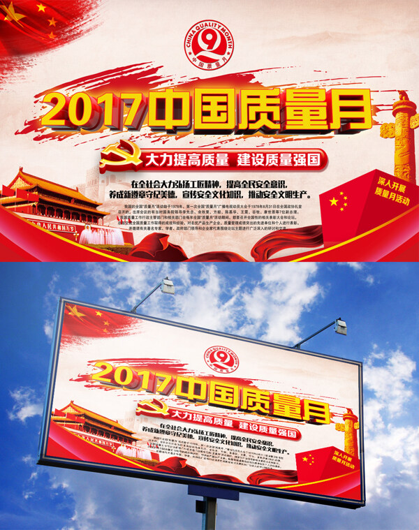 2017中国质量月3D渲染海报