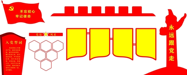 党建背景墙