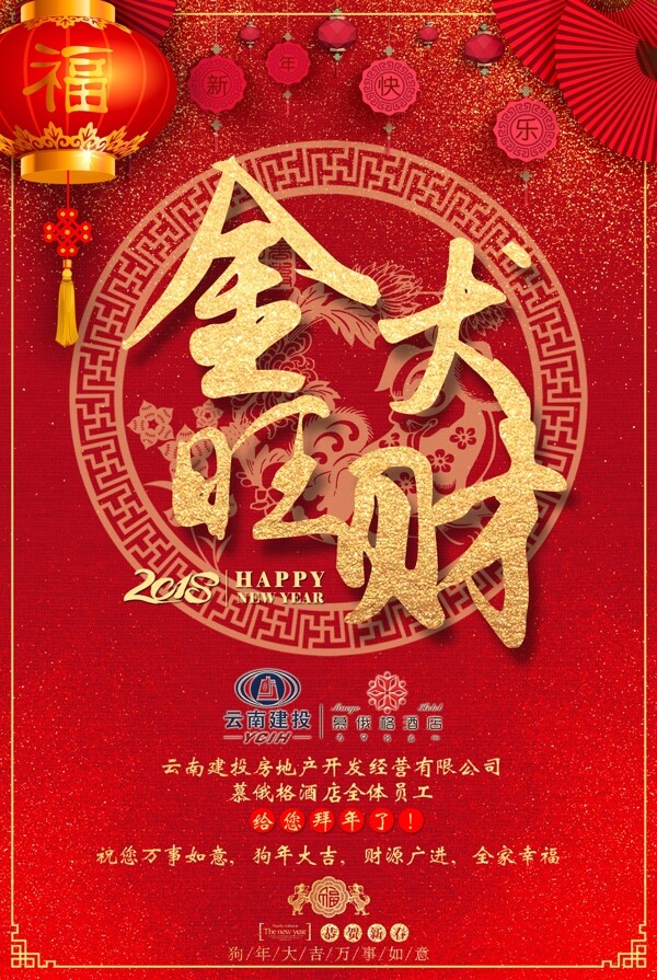 新年祝福