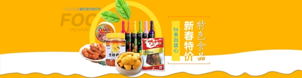 淘宝食品全屏海报