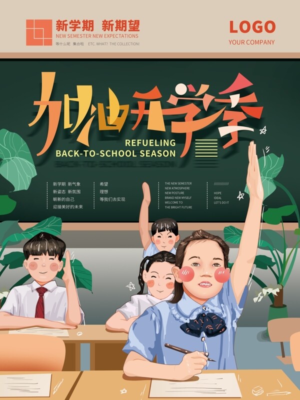 原创手绘卡通开学系海报