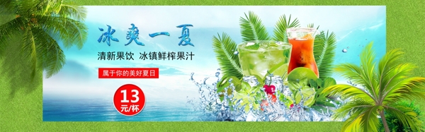 冰爽一夏淘宝海报