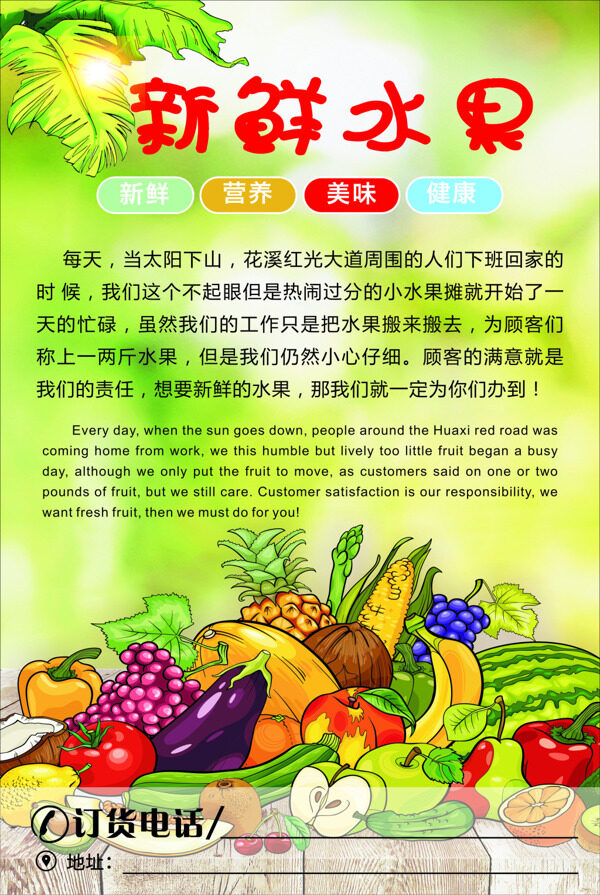 水果超市海报
