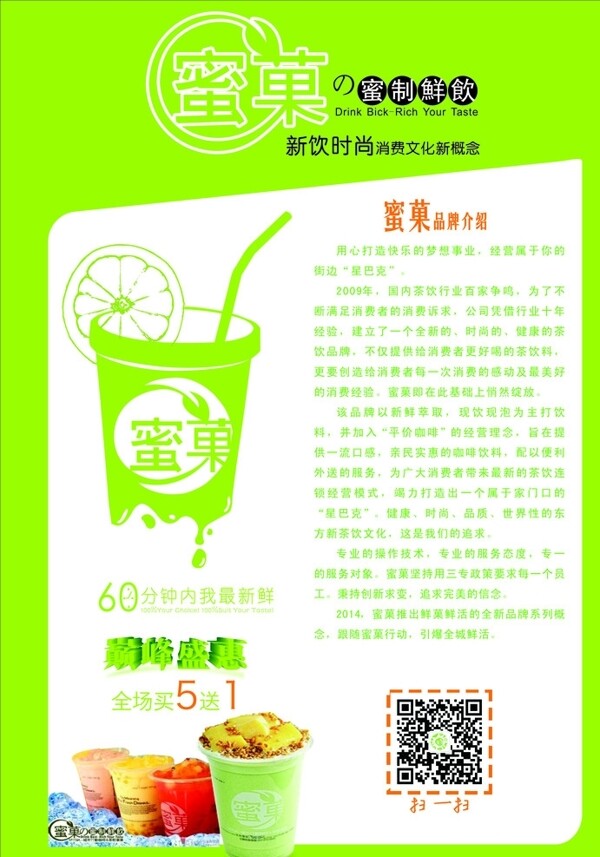 冷饮奶茶单页图片