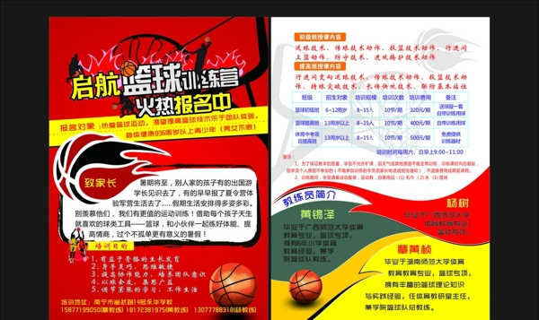 篮球运动宣传单