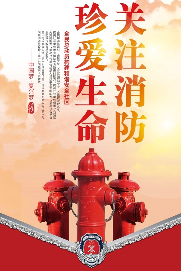 最新关注消防的宣传海报设计素材下载