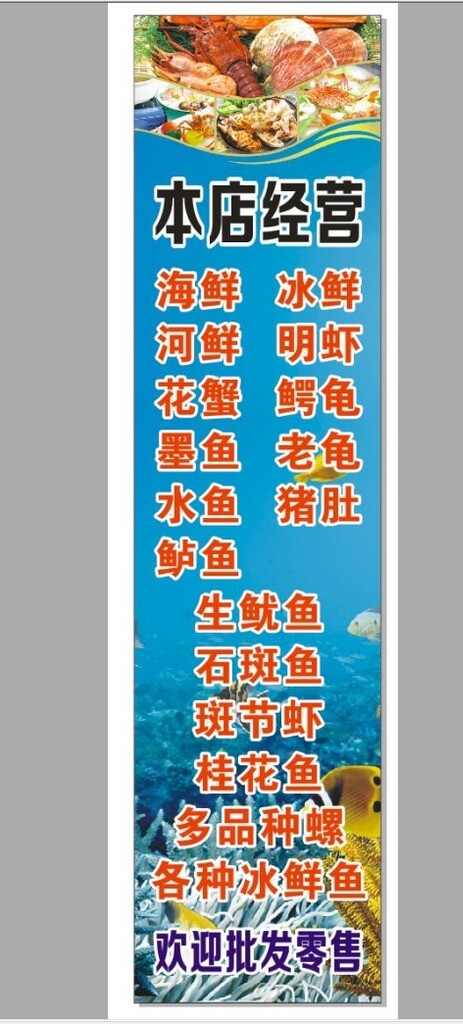 海鲜海报