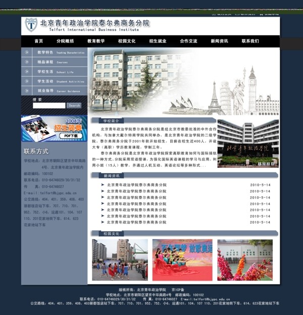 学校网页模板图片