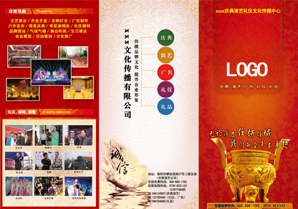 庆典礼仪文化传媒公司宣传画册
