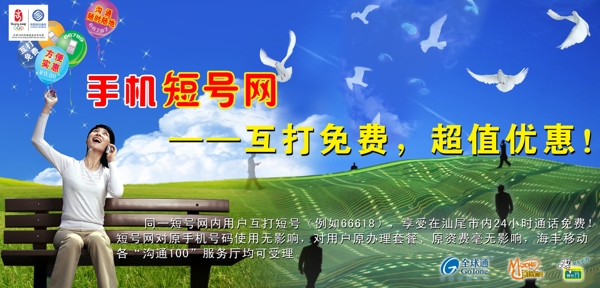 龙腾广告平面广告PSD分层素材源文件中国电信业务手机短号网