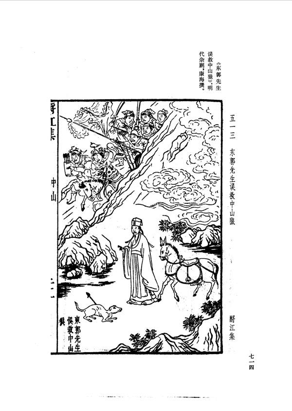 中国古典文学版画选集上下册0742