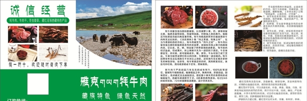 藏族青藏特产牦牛宣传折页对折
