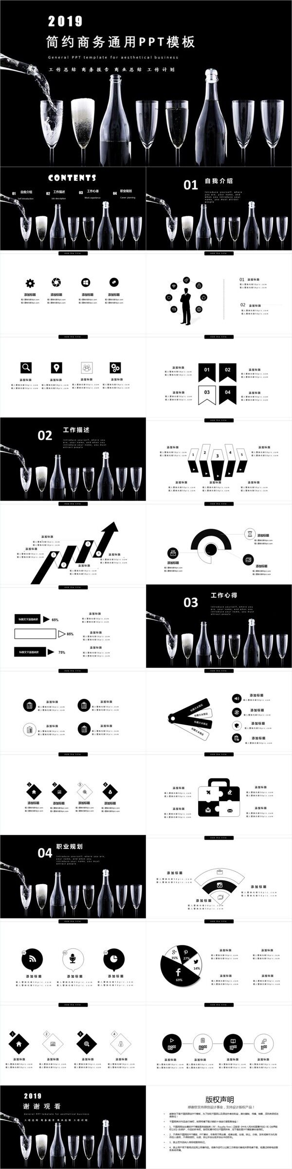 黑白简约商务通用PPT模板