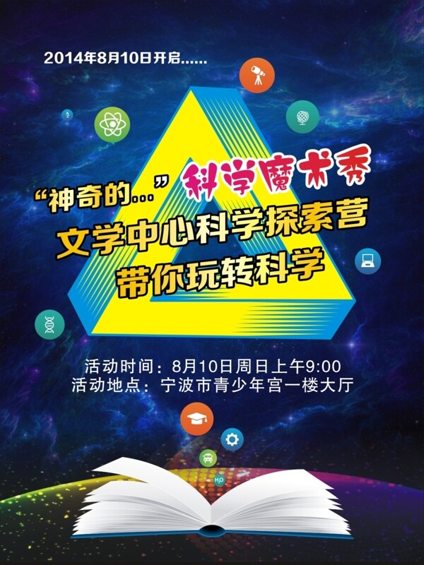 科学魔术秀