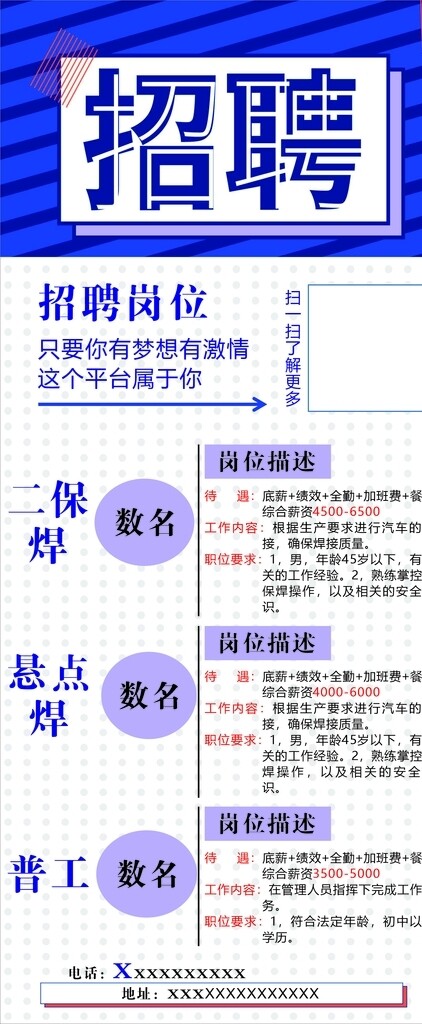 招聘海报图片