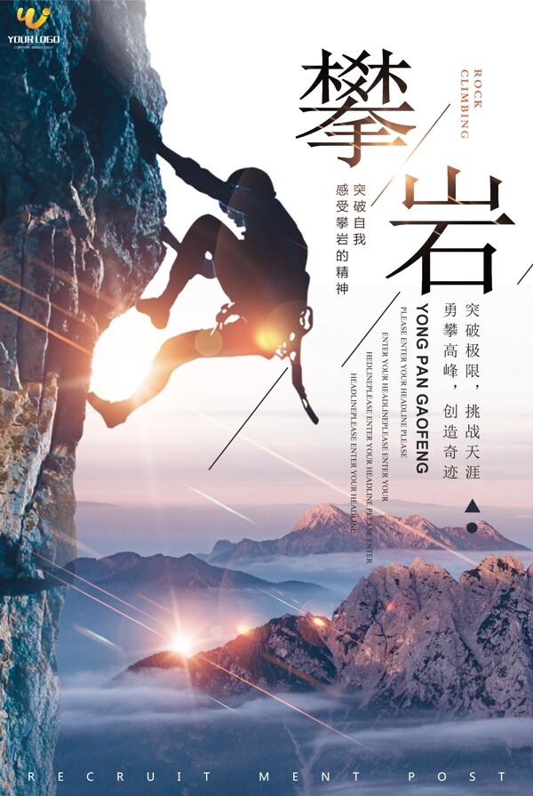 攀岩体育运动海报设计