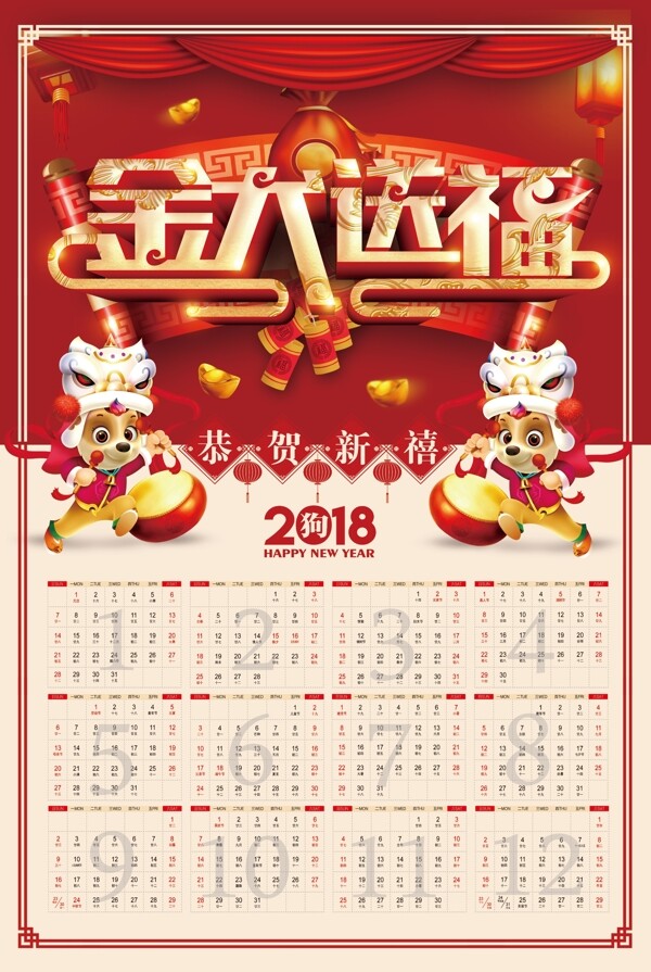 2018喜庆中国风金犬送福年历挂历模板
