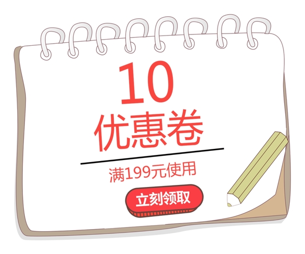 淘宝10元优惠券