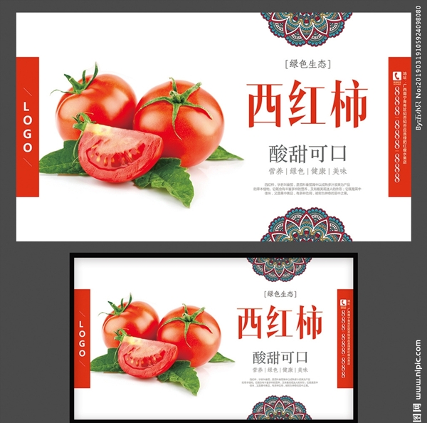 西红柿海报水果展架水果店