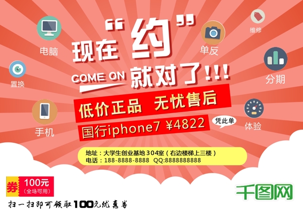 iPhone7促销海报