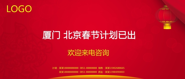 旅游春节广告图片