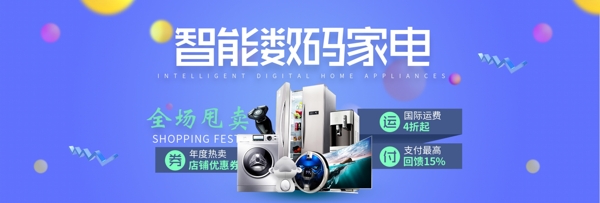 蓝色简约现代冰箱数码家电电商淘宝海报banner