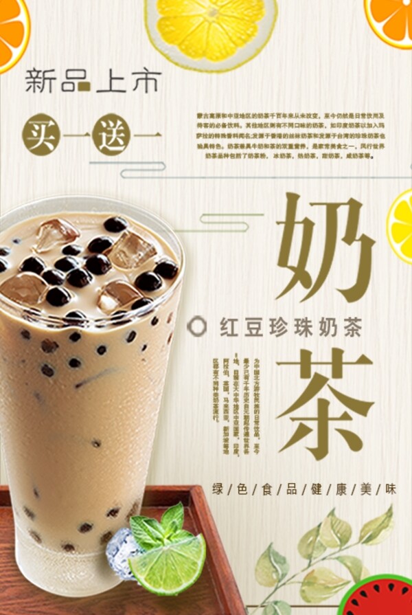 简约大气奶茶宣传海报图片