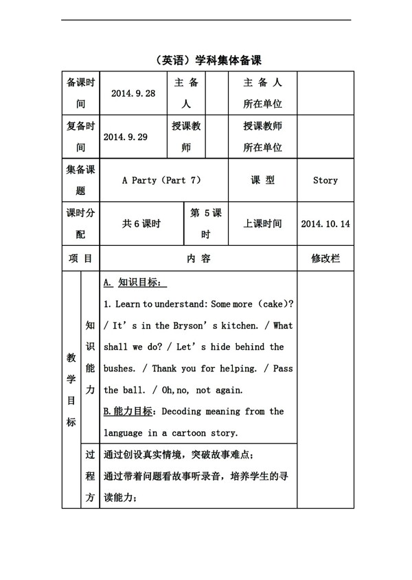 五年级上英语上joinin版Unit5Part7教案