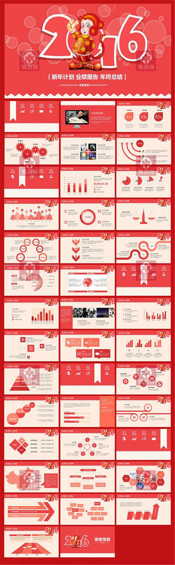 2016年度工作报告总结PPT模板下载