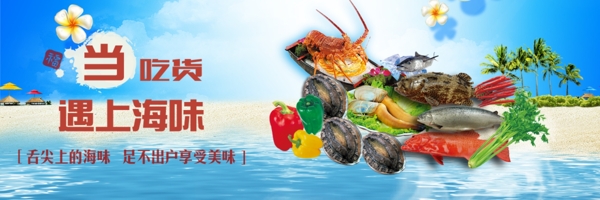 海鲜水产全屏海报图片