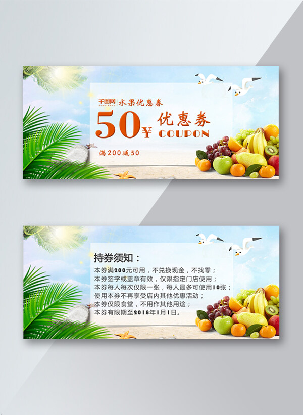 简约时尚水果优惠券50元