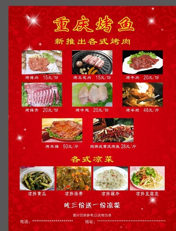 重庆烤鱼菜单