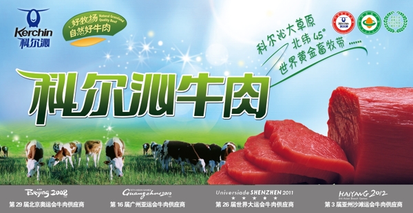牛肉专卖海报图片