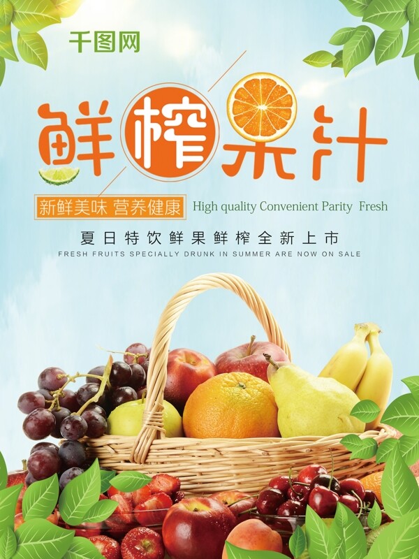 水果美食海报
