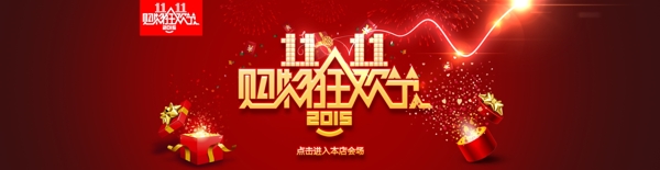 2015双十一淘宝海报banner