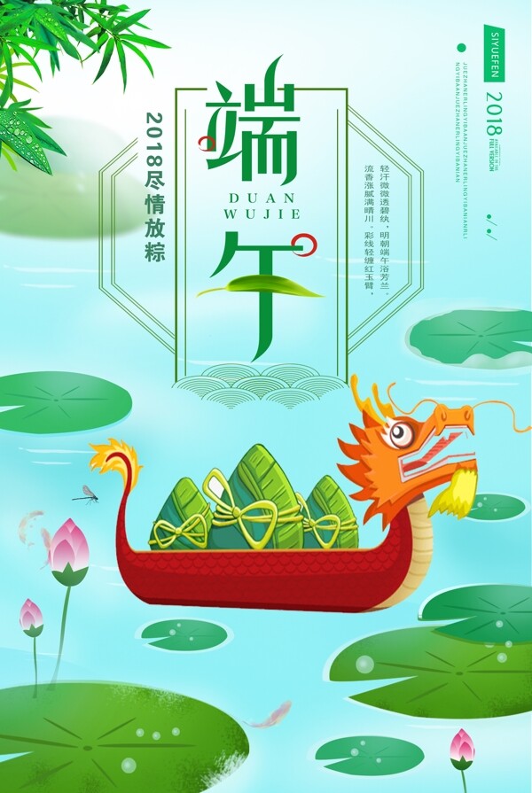 绿色清新端午节粽子节日海报