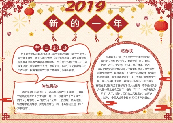 2019清新猪年新年新春春节小报手抄报