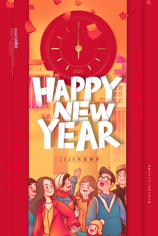 新年