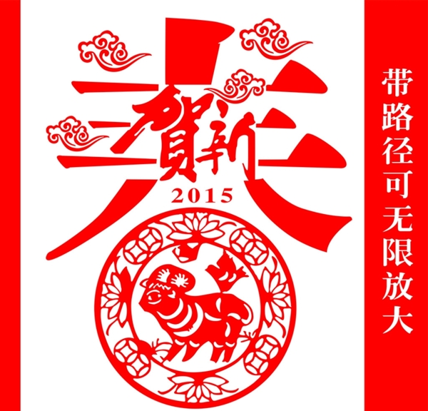 2015年春节剪纸图片
