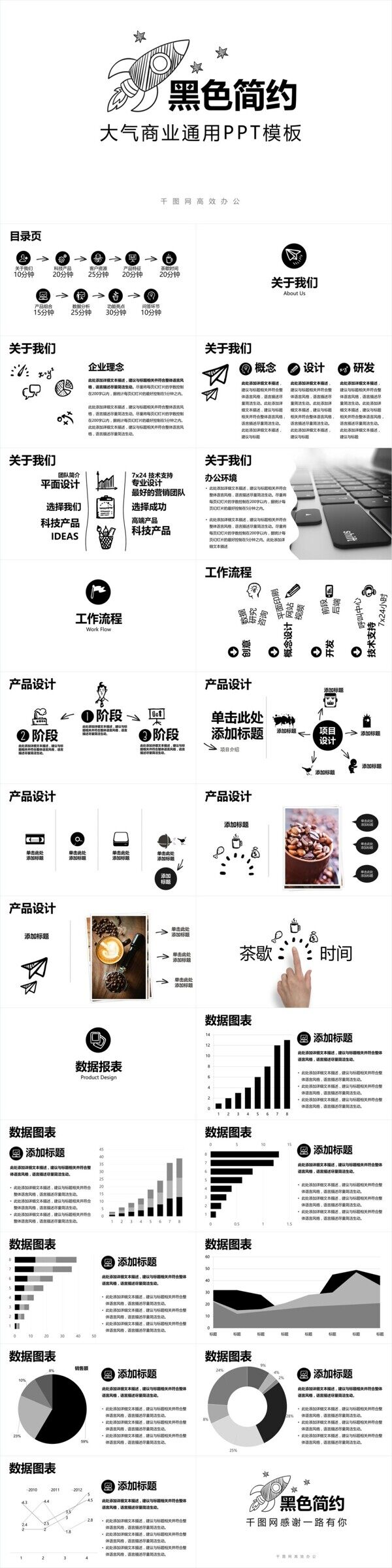 黑色简约大气通用PPT模板