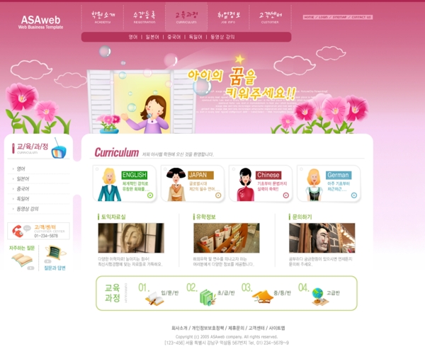 韩国粉红色系时尚网页psd分层图片