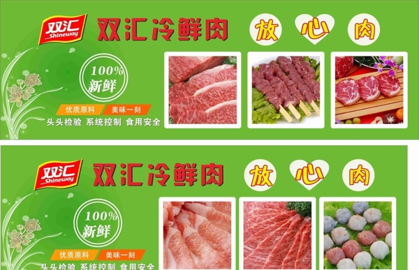 双汇冷鲜肉KT板放心肉