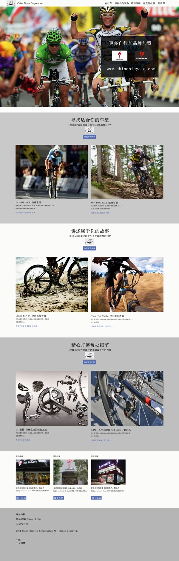 公路自行车车网页页面设计