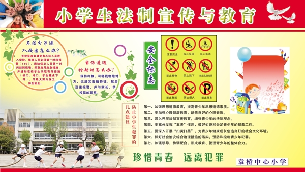 学校安全图片