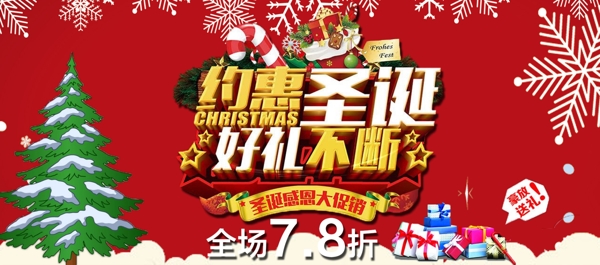 电商淘宝约惠圣诞圣诞节红色雪花促销海报
