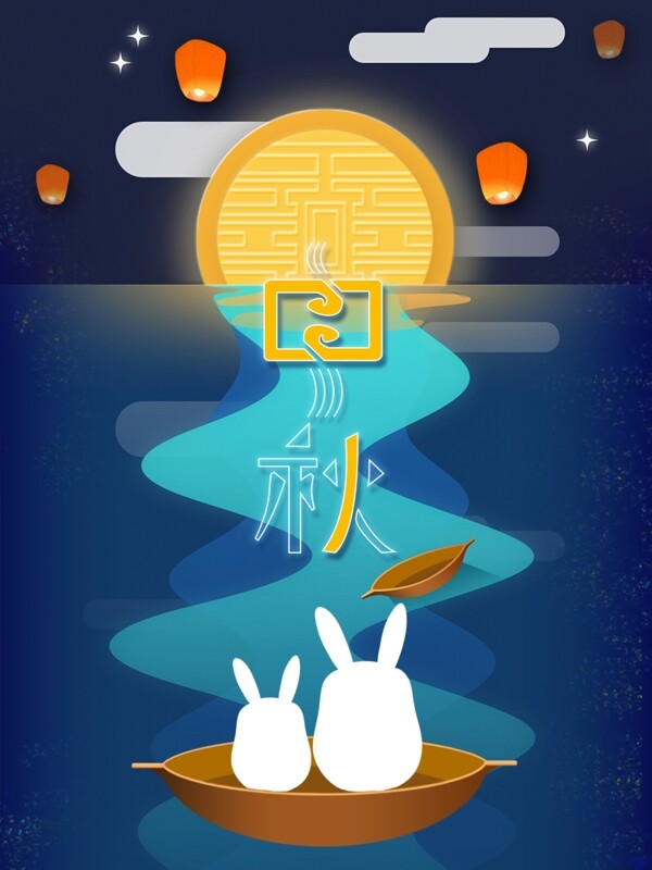 中秋银河月饼兔子手绘插画创意海报设计