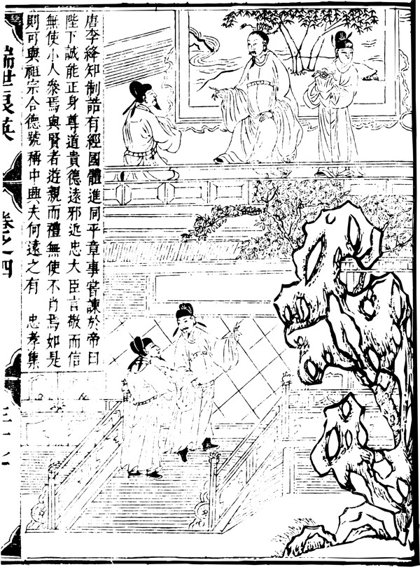 瑞世良英木刻版画中国传统文化15