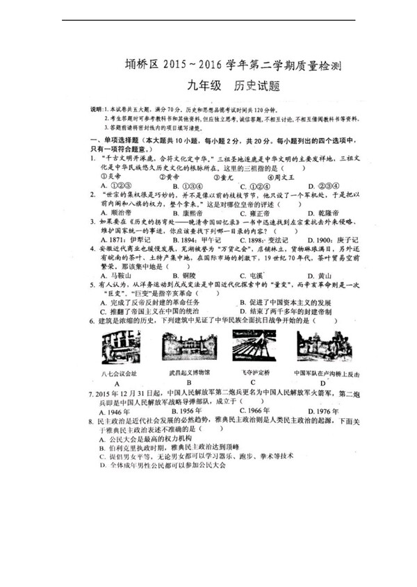 中考专区历史安徽省宿州市桥区九年级6月质量检测试题扫描版