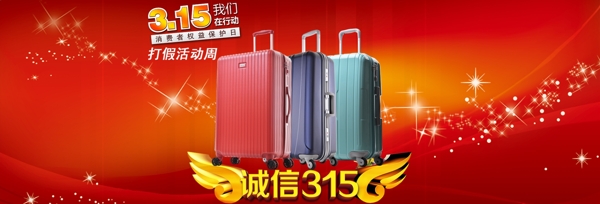 315拉杆箱行李箱旅行箱海报